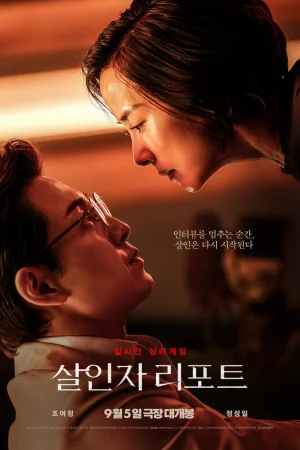 Интервью убийцы  онлайн